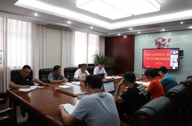 江蘇省建材行業(yè)協會首個團體標準 《水泥工業(yè)用回轉窯》送審稿形成