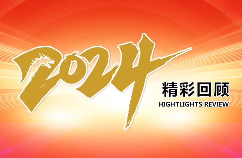 2024 鵬飛精彩集錦